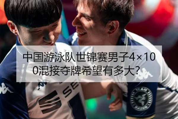zhong-guo-you-yong-dui-shi-jin-sai-nan-zi-hun-jie-duo-pai-xi-wang-you-duo-da-2-315.jpg